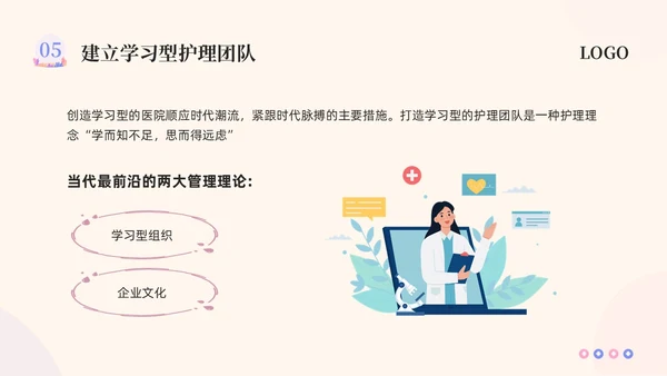 粉紫插画护理团队与文化建设PPT模板宣传PPT动态PPT团团队建设