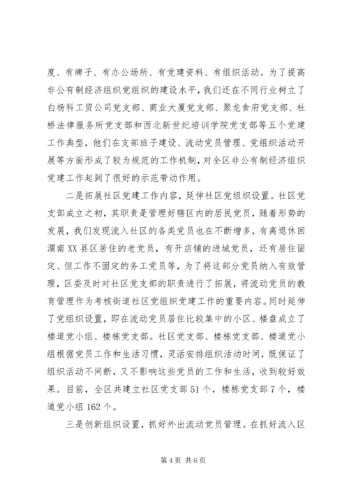 流动党员教育管理新机制思考.docx