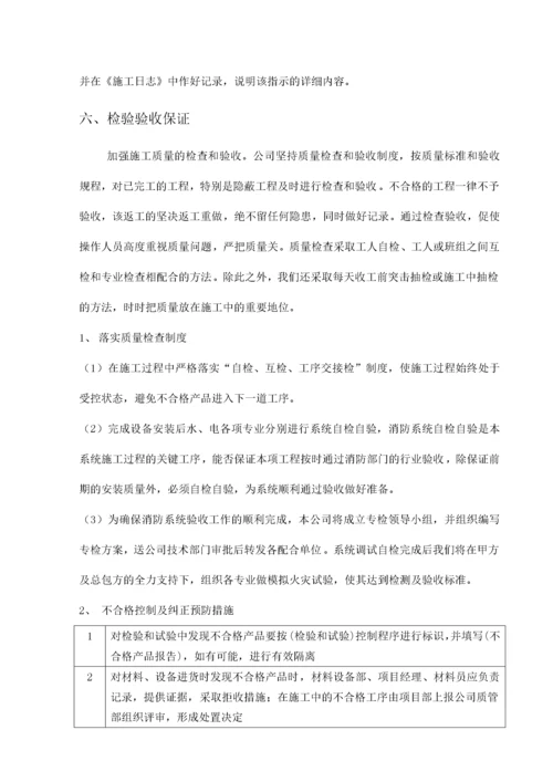 消防水系统施工方案.docx