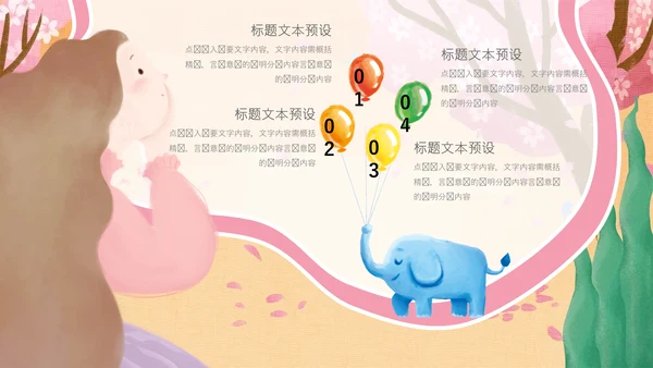 艺术插画风可爱卡通儿童通用PPT模板