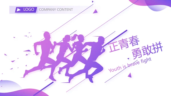 紫色大气社团活动展示工作总结动态PPT模板