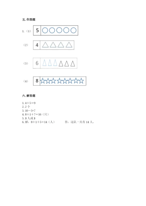 人教版一年级上册数学期末测试卷含答案（b卷）.docx