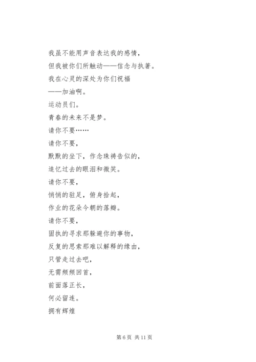 冬季运动会发言稿 (3).docx