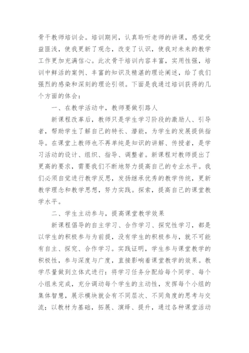 高中政治新课程培训心得体会_3.docx