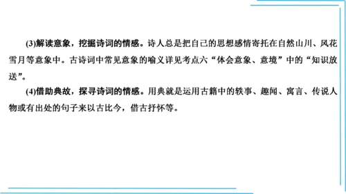 九上语文期中期末复习专题10.2古诗词鉴赏解题技法 课件(共45张PPT)