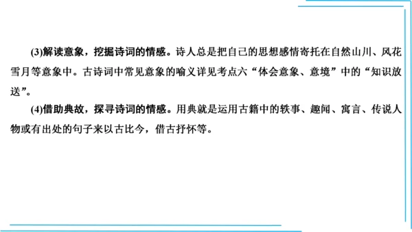 九上语文期中期末复习专题10.2古诗词鉴赏解题技法 课件(共45张PPT)