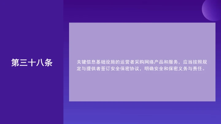 普法教育全文学习2025年10月28日修订的《中华人民共和国网络安全法》PPT课件