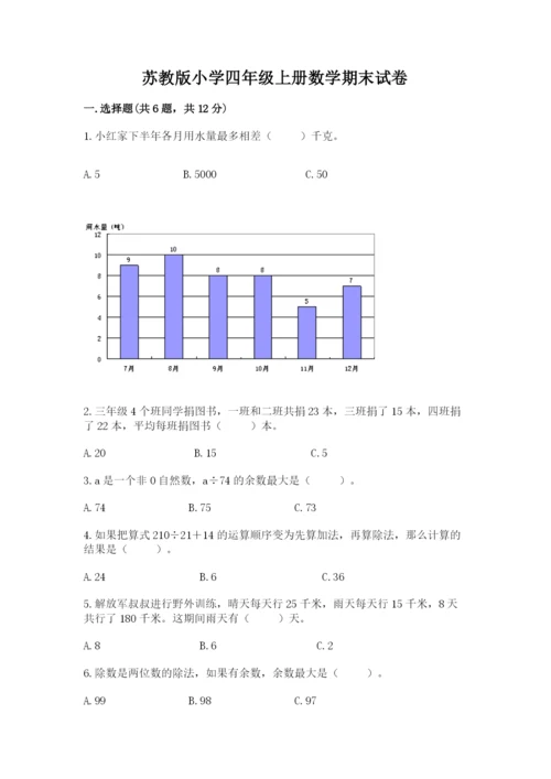 苏教版小学四年级上册数学期末试卷附答案【研优卷】.docx