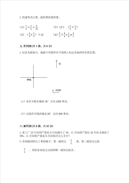 小学六年级上册数学期末考试卷及参考答案综合题