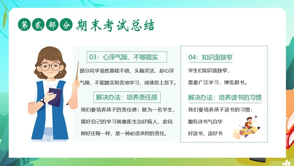 期末家长会暑假暑期家长会暑假安全家长沟通会暑假家长会PPT