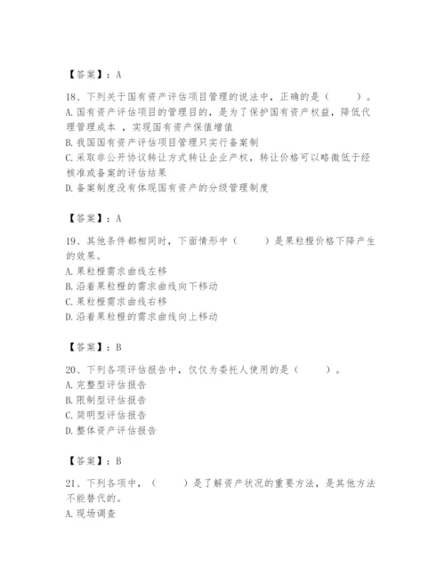 资产评估师之资产评估基础题库【突破训练】.docx