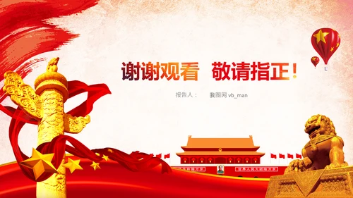 学习法治政府建设实施纲要要点框架解读PPT