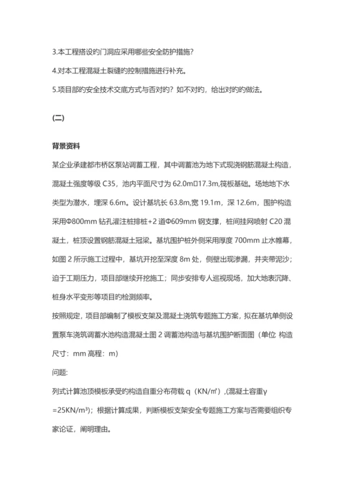 2023年二级建造师市政案例真题及答案汇总.docx