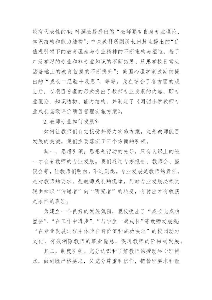 以专业提升质量以评价促进发展论文.docx