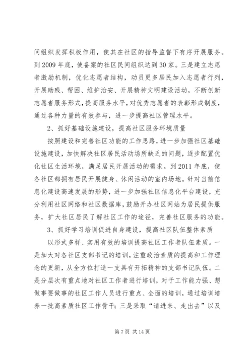 和谐社区建设工作的意见.docx