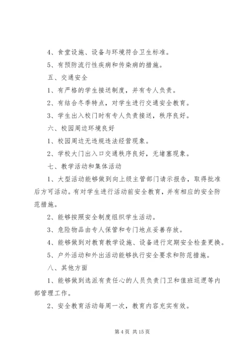 安全自查报告8.docx