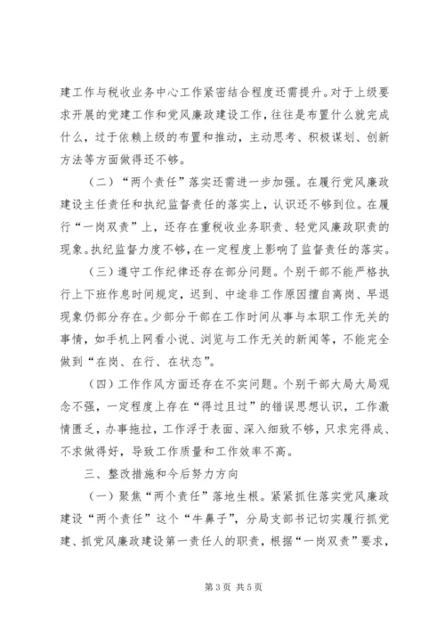 税务分局XX年上半年党风廉政建设情况报告.docx
