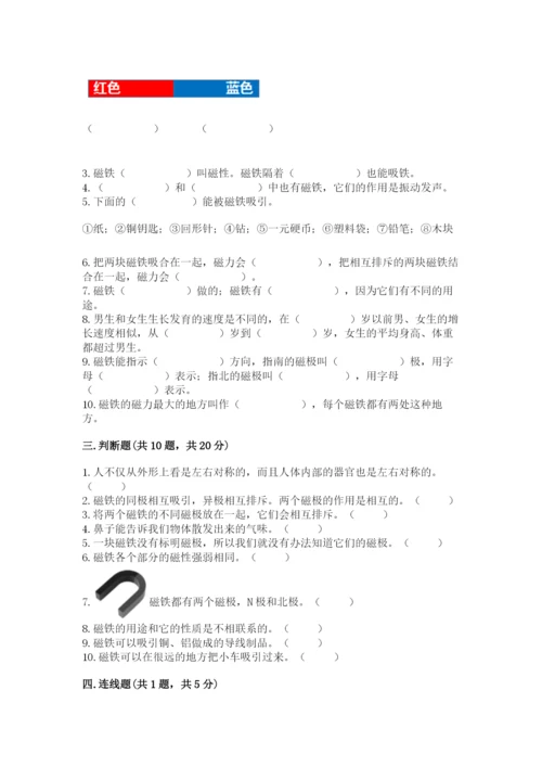 教科版二年级下册科学期末测试卷（夺冠系列）.docx