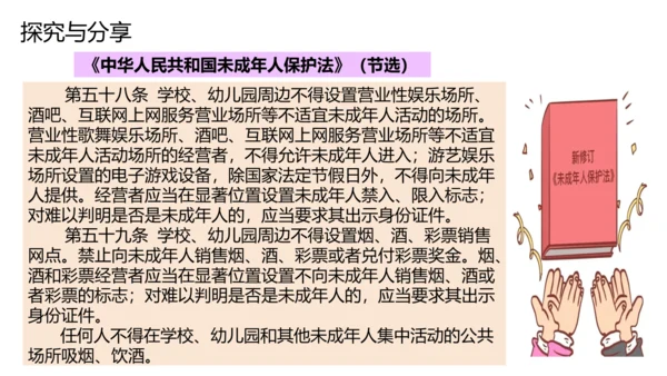 【新课标】9.1增强安全意识课件（21张PPT）【2024秋新教材】2024-2025学年七年级道德