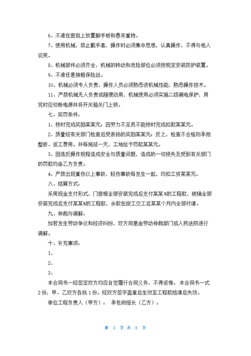 铝合金门窗工程承包合同