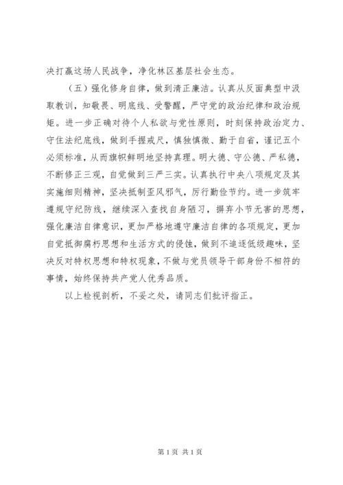 专题民主生活会检视剖析材料 (14).docx