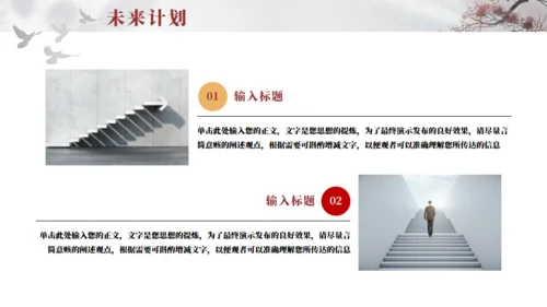 新中式工作总结通用PPT模板