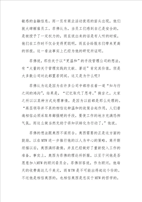 人力资源管理中的期望协议