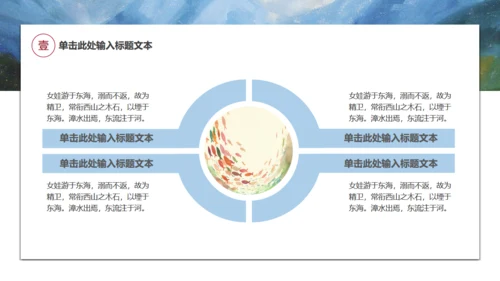 唯美山水画语文文学作品通用PPT课件模板