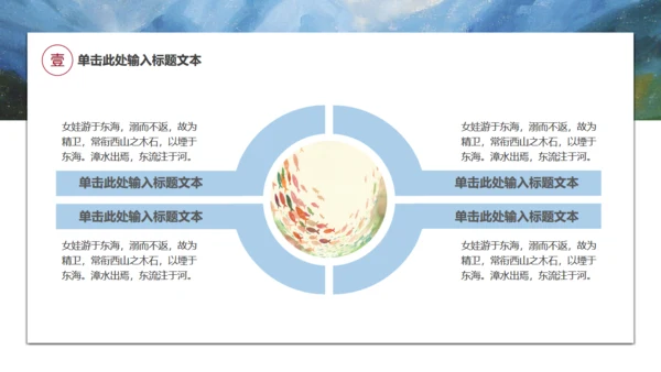 唯美山水画语文文学作品通用PPT课件模板