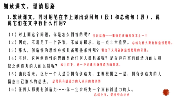 20 谈创造性思维 课件