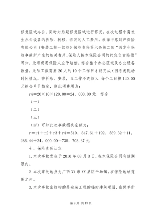 保险公估业务管理系统5篇 (2).docx