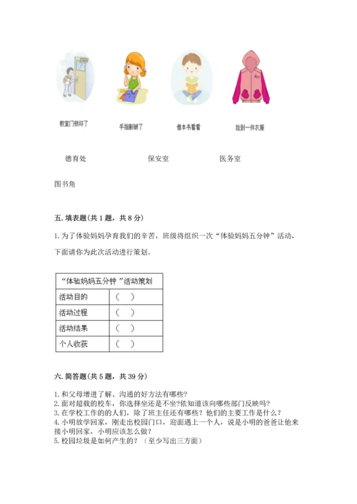 部编版三年级上册道德与法治期末测试卷（各地真题）word版.docx