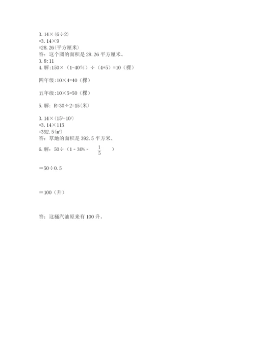 人教版六年级上册数学期末测试卷汇总.docx