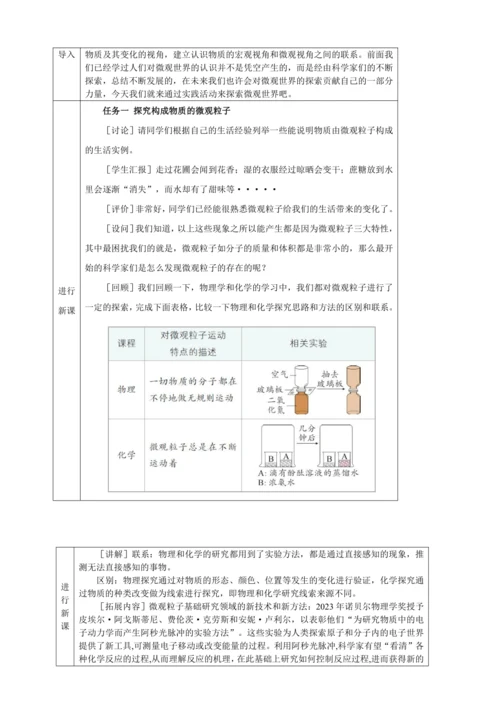 【核心素养·情景教学】2024年人教版化学九年级上册 跨学科实践活动2 教案