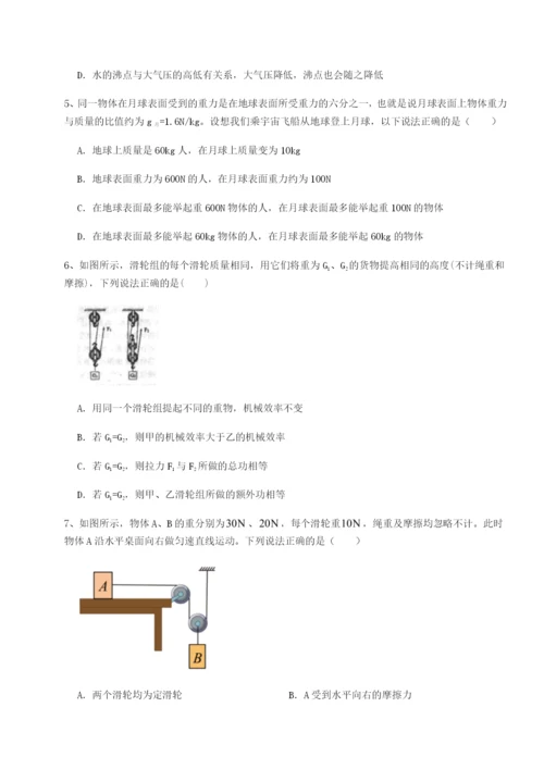 强化训练乌鲁木齐第四中学物理八年级下册期末考试专项训练试卷（含答案解析）.docx