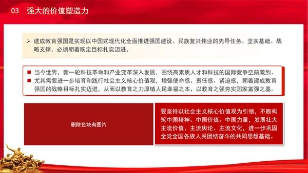 全国教育大会讲话学习构建思政引领力专题党课PPT