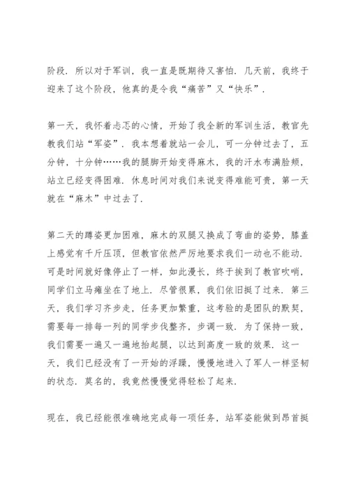 初中新生军训心得体会大全5篇.docx