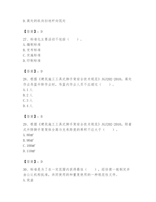 2024年标准员之专业管理实务题库【重点】.docx