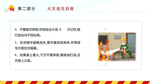 消防日减灾灭火救火逃生安全知识培训PPT
