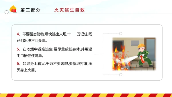 消防日减灾灭火救火逃生安全知识培训PPT