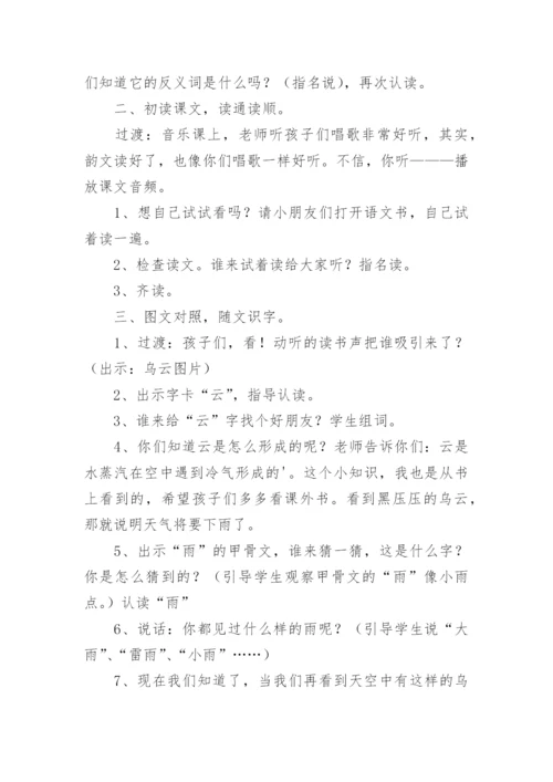 对韵歌教学设计.docx