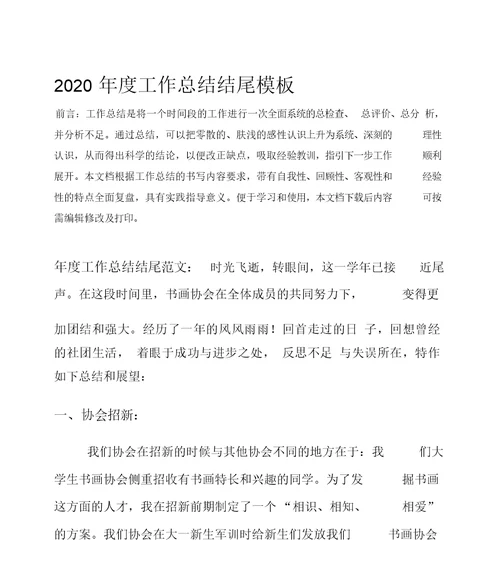 2020年度工作总结结尾模板