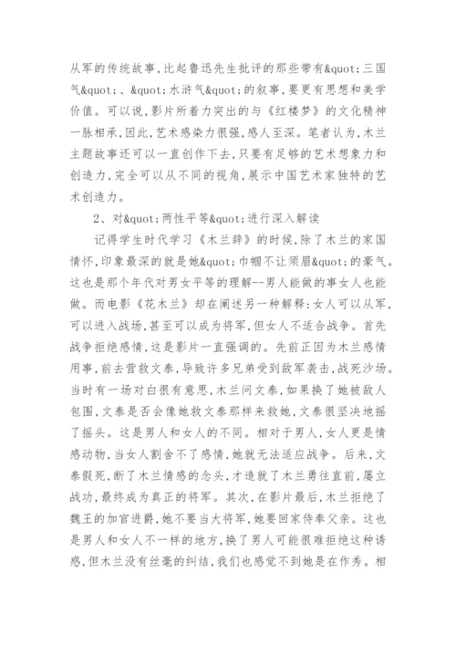 对贺岁电影《花木兰》特点浅析的艺术论文.docx