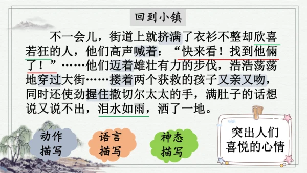 7 汤姆·索亚历险记（节选） 课件