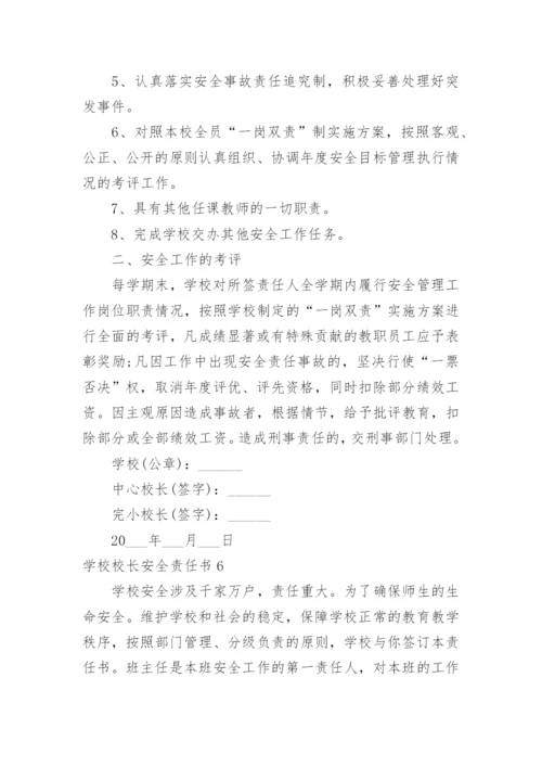 学校校长安全责任书_4.docx
