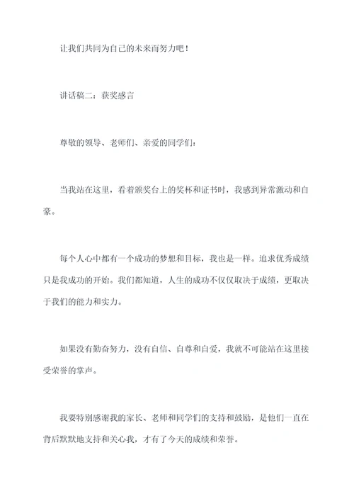 高中成绩表彰礼讲话稿