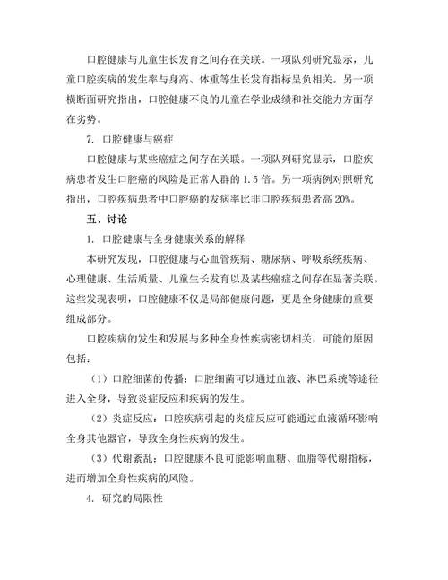 口腔健康与全身健康关系的系统评价