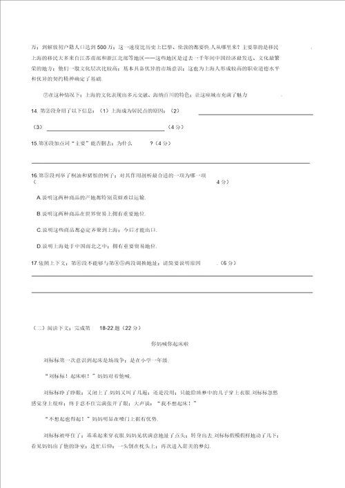 上海市中考教育语文习题含答案