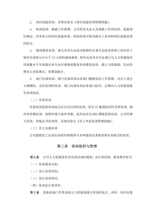 员工培训管理新版制度新编(4).docx