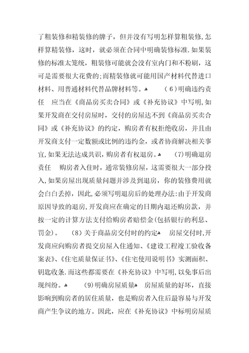 怎样签订正式的购房合同